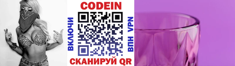 Кодеин напиток Lean (лин)  где купить наркоту  Анадырь 